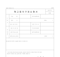 해고등의구제신청서 해고등의구제신청서
